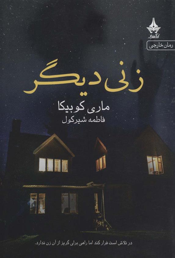 کتاب زنی دیگر