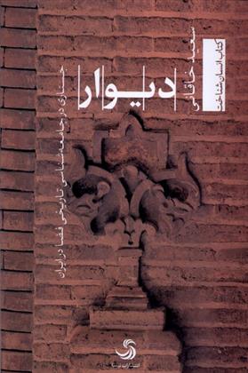 کتاب دیوار