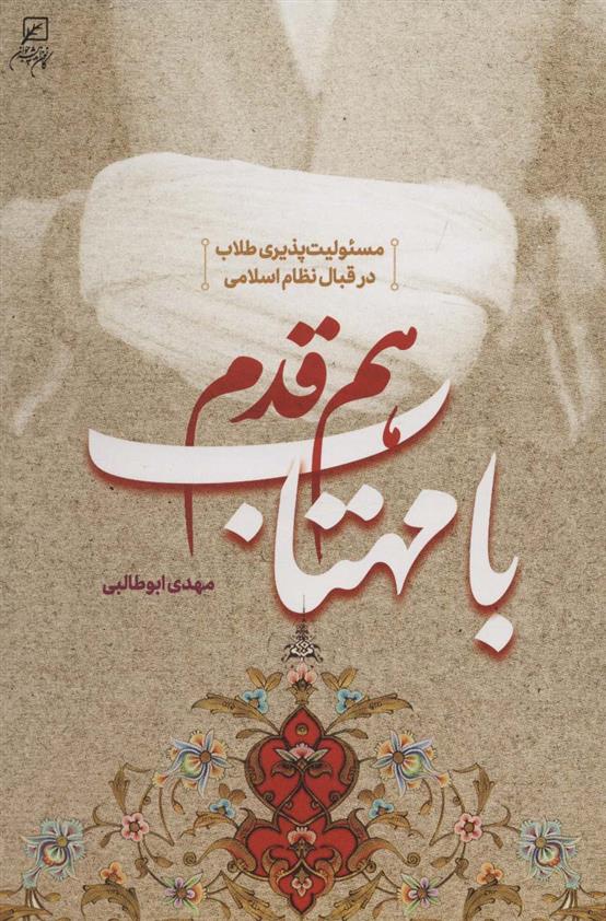 کتاب هم قدم با مهتاب