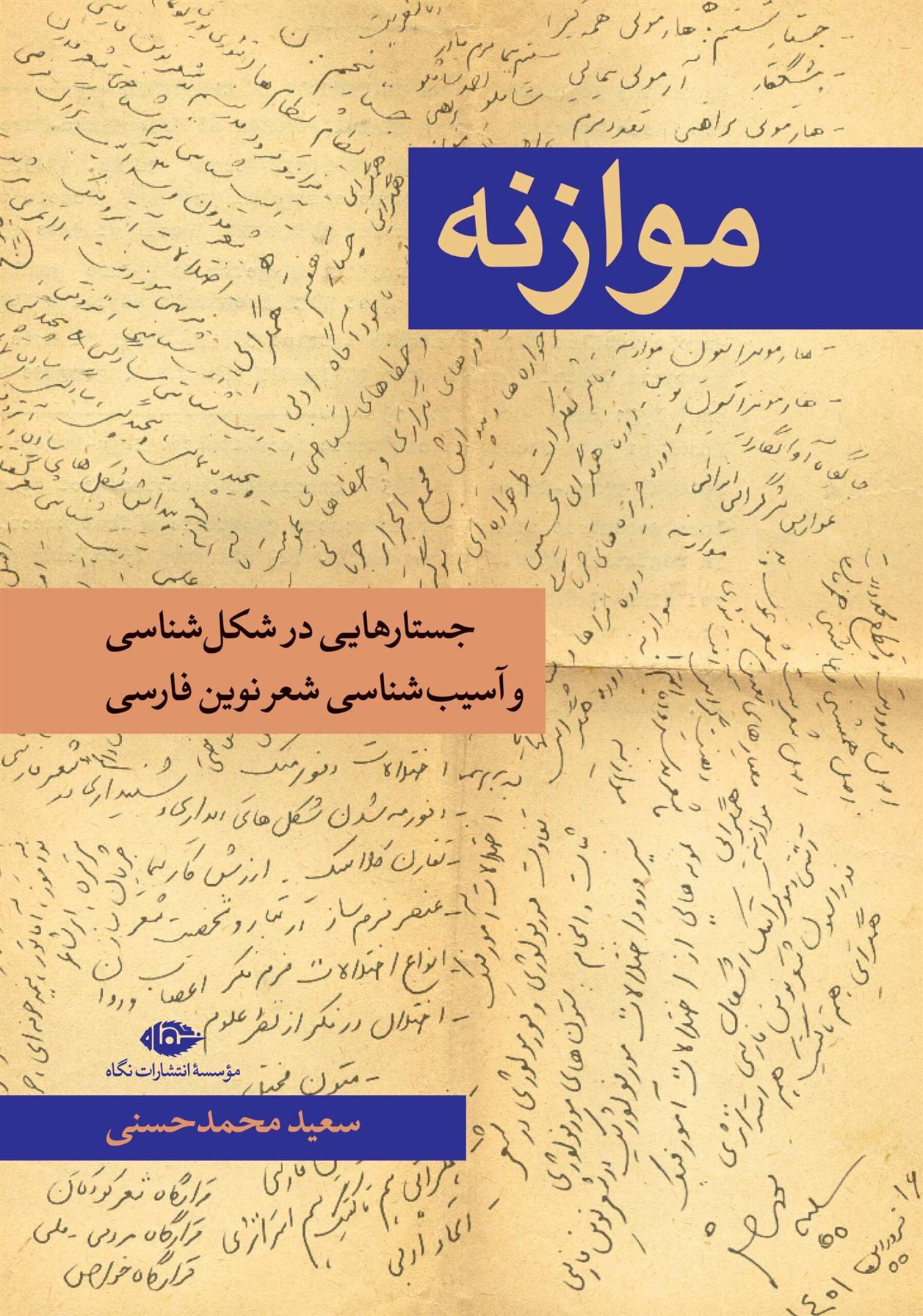 کتاب موازنه