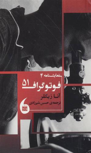 کتاب فوتوگراف 51
