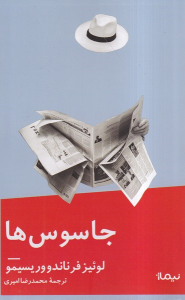 کتاب جاسوس ها