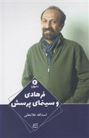 کتاب فرهادی و سینمای پرسش