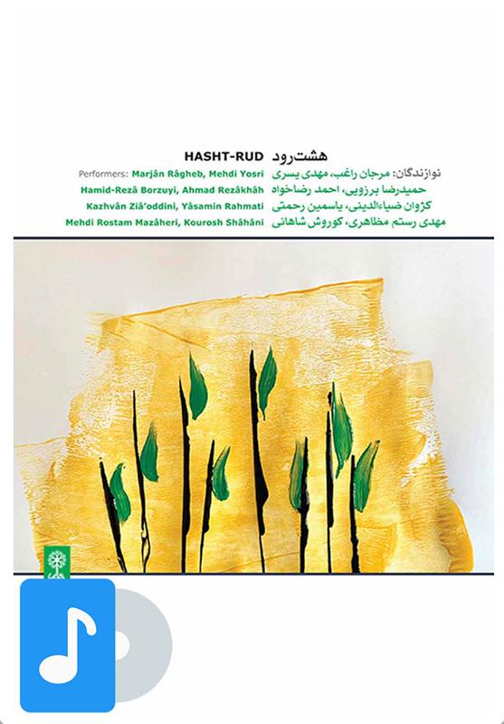 آلبوم موسیقی هشت رود
