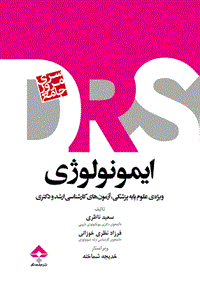 کتاب ایمونولوژی;