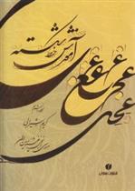 کتاب آموزش خط شکسته