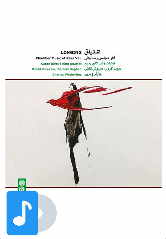آلبوم موسیقی اشتیاق