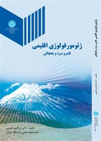 کتاب ژئومورفولوژی اقلیمی