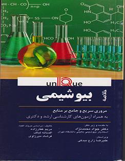 کتاب خلاصه بیوشیمی