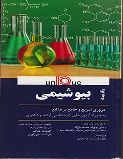 کتاب خلاصه بیوشیمی;