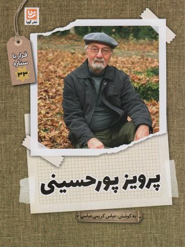 کتاب پرویز پورحسینی