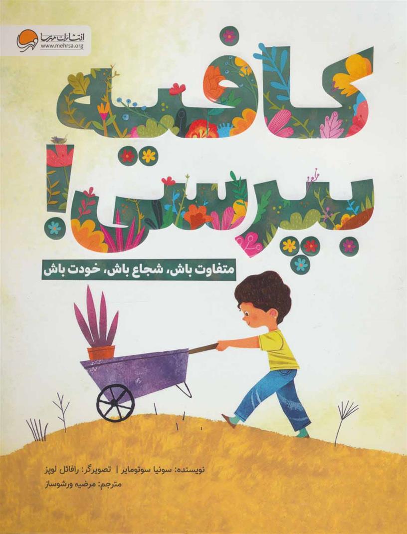 کتاب کافیه بپرسی!
