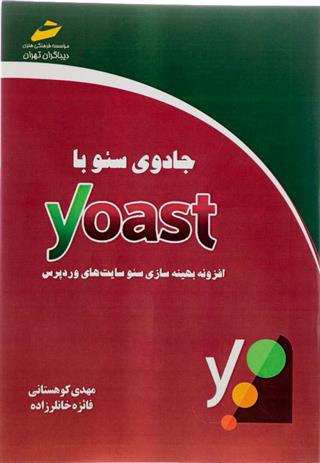 کتاب جادوی سئو با Yoast;