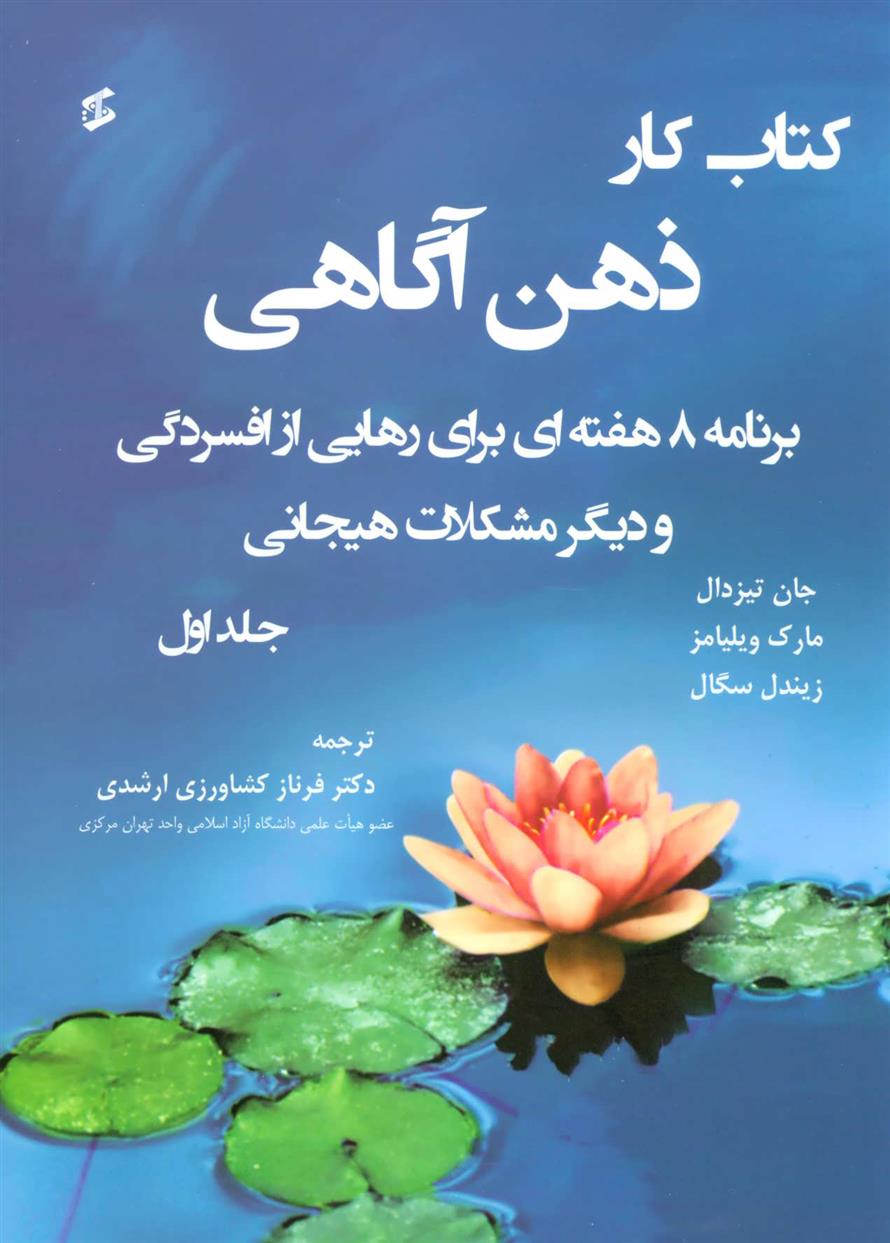 کتاب کار ذهن آگاهی 1