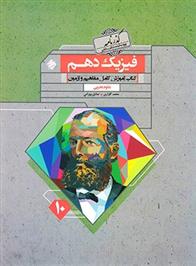 گذرنامه فیزیک دهم تجربی