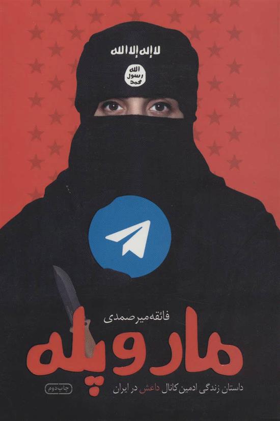 کتاب مار و پله