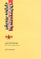 کتاب دگرگونه بیندیش