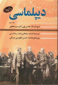 کتاب دیپلماسی (جلد دوم)