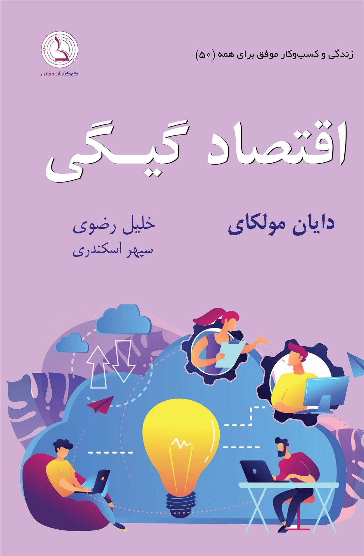 کتاب اقتصاد گیگی!