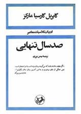 کتاب صد سال تنهایی (جلد سخت);