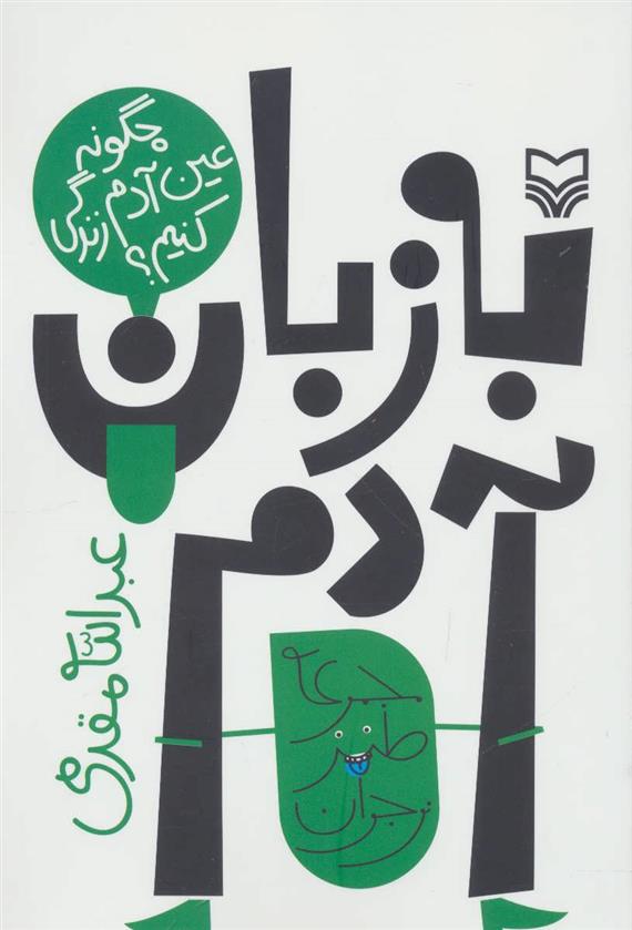 کتاب به زبان آدم