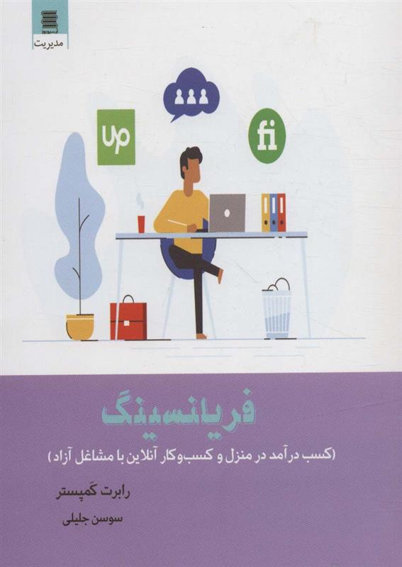 کتاب فریلنسینگ