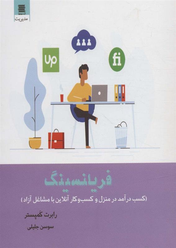 کتاب فریلنسینگ;