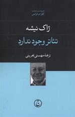 کتاب تئاتر وجود ندارد