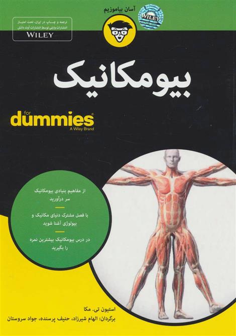 کتاب بیومکانیک