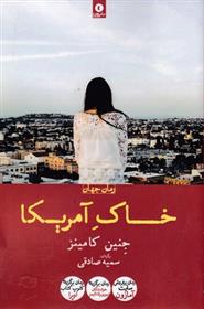 کتاب خاک آمریکا
