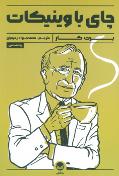 کتاب چای با وینیکات