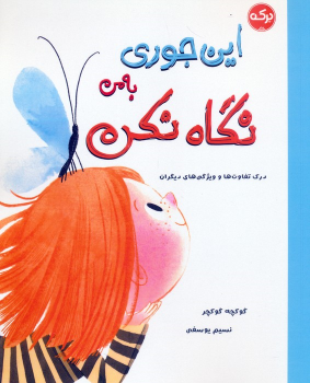کتاب این جوری به من نگاه نکن