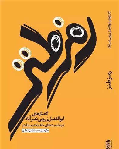 کتاب رمز طنز