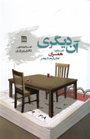 کتاب آن دیگری
