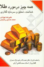 کتاب همه چیز در مورد طلا;