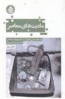 کتاب مادیت های معاصر