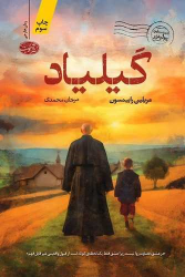 کتاب گیلیاد