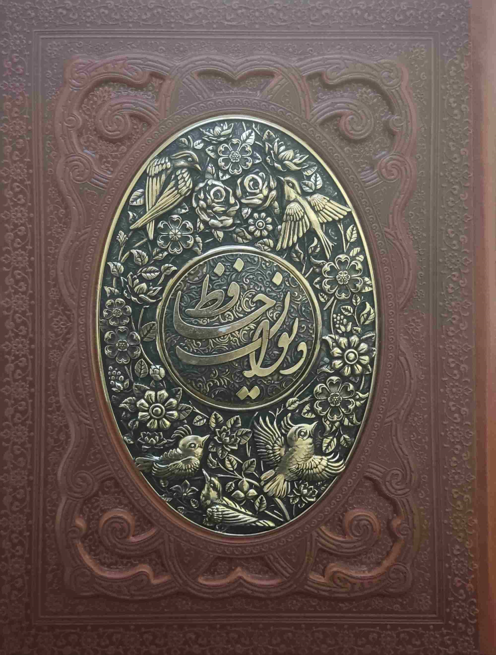 کتاب دیوان حافظ (وزیری، با جعبه، طرح مس و چرم)