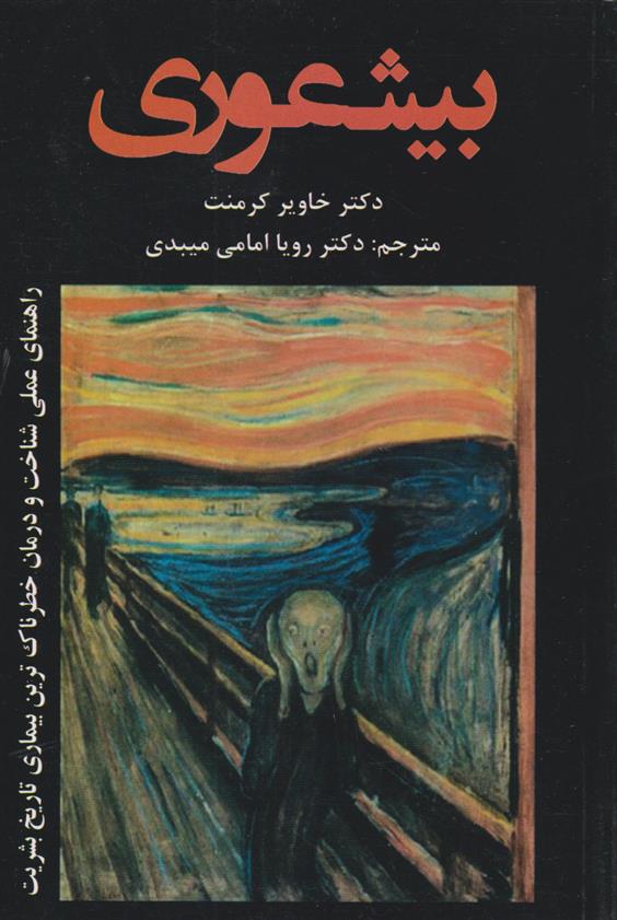 کتاب بی شعوری