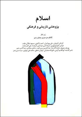 کتاب اسلام