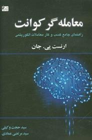 کتاب معامله گرکوانت