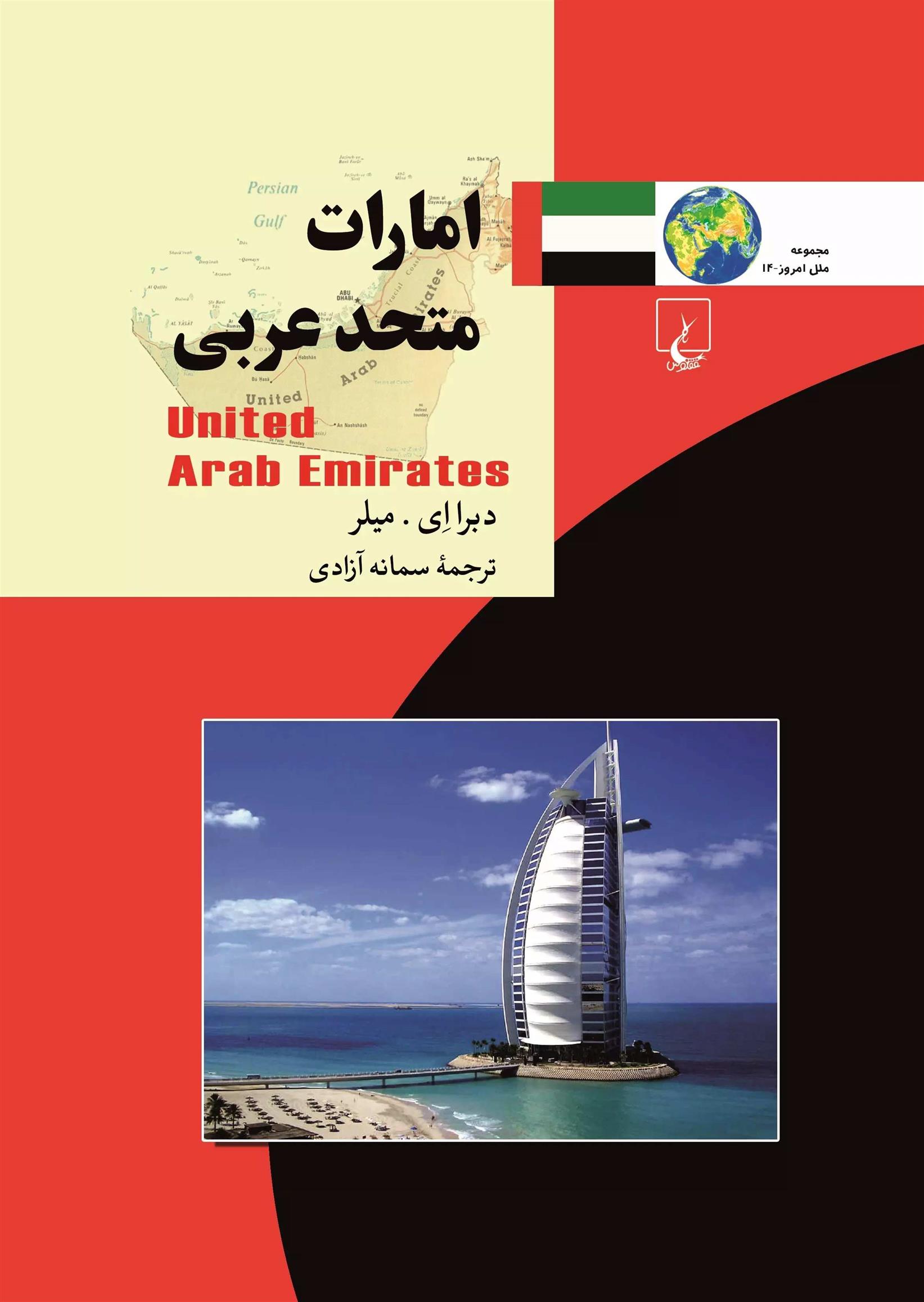 کتاب امارات متحده عربی