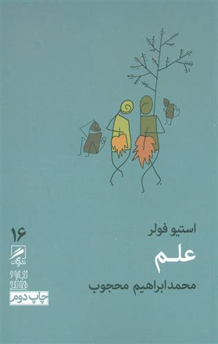 کتاب علم