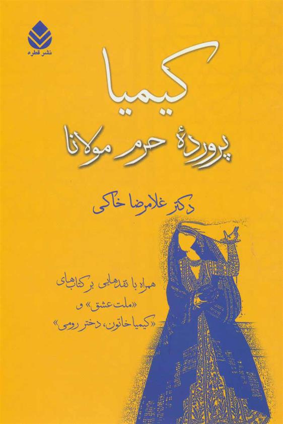 کتاب کیمیا