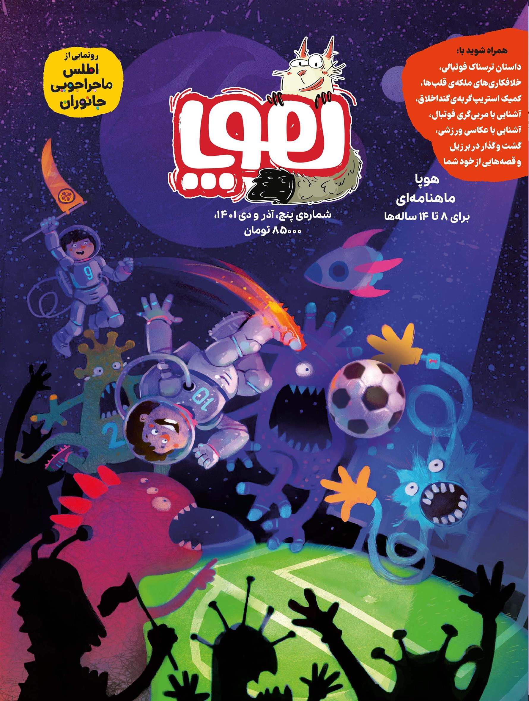 کتاب مجله ی هوپا : شماره 5