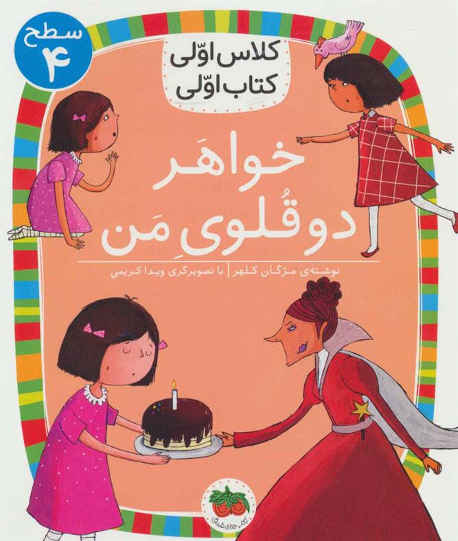 کتاب خواهر دوقلوی من
