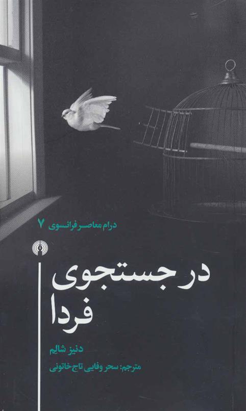 کتاب در جستجوی فردا