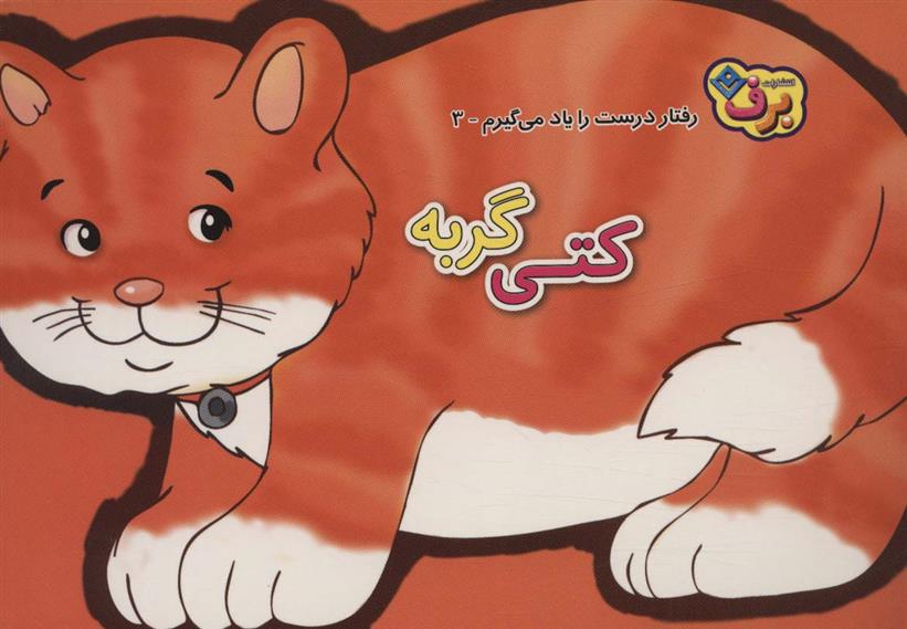 کتاب کتی گربه