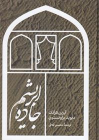 کتاب جاده ابریشم