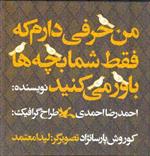 کتاب من حرفی دارم که فقط شما بچه ها باور می کنید